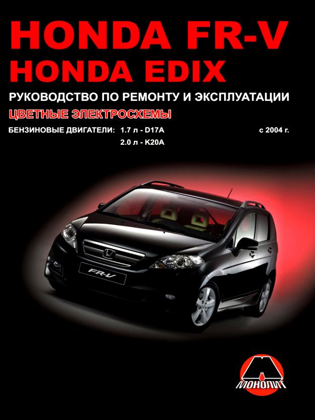 Honda FR-V / Edix 2007 #61